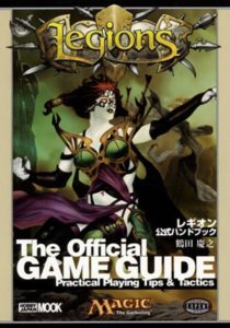 レギオン公式ハンドブック