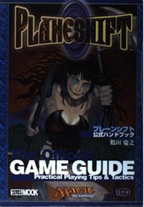 プレーンシフト表紙