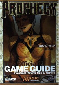 プロフェシー表紙