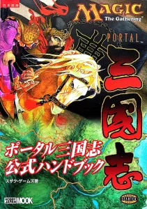 ポータル三国志（表表紙）