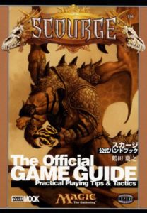 スカージ公式ハンドブック