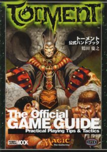 トーメント表紙