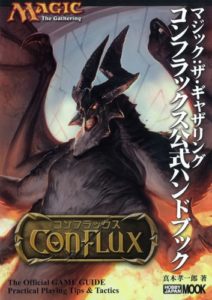 コンフラックス 公式ハンドブック
