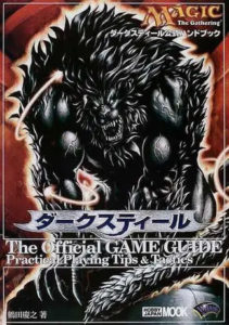 ダークスティール公式ハンドブック