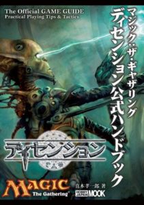 ディセンション公式ハンドブック