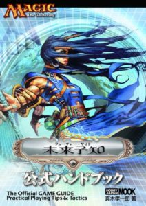 未来予知公式ハンドブック