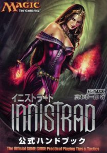 イニストラード 公式ハンドブック