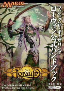 ローウィン 公式ハンドブック