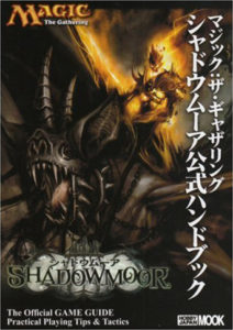 シャドウムーア 公式ハンドブック