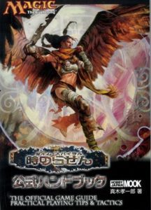 時のらせん公式ハンドブック