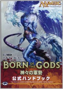 神々の軍勢（表紙）