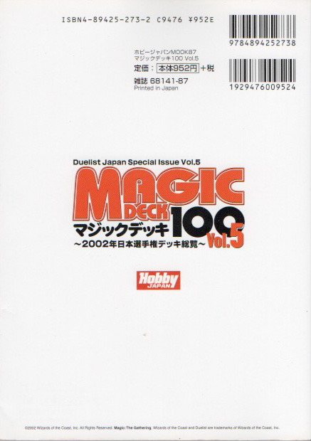 マジックデッキ100 vol.5 - 2002年日本選手権デッキ総覧 ｜ マジック 