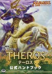 テーロス（表紙）