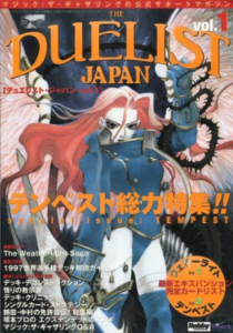 デュエリスト・ジャパン vol.1 （RPGマガジン1998年1月号別冊 ...