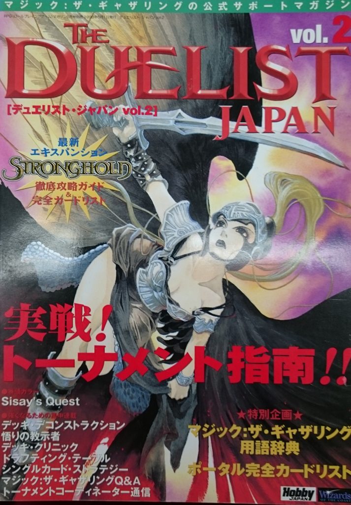 デュエリスト・ジャパン vol.2 （RPGマガジン1998年5月号別冊