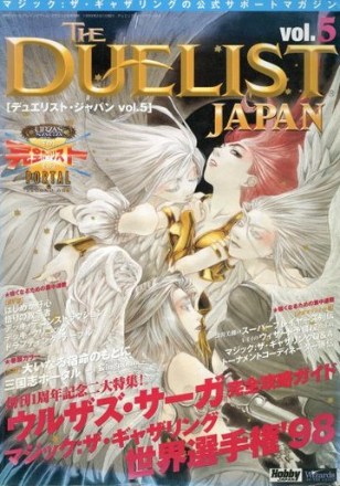 デュエリスト・ジャパン vol.5 （RPGマガジン2月号別冊）