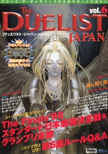 デュエリスト・ジャパン vol.6 （RPGマガジン5月号別冊）