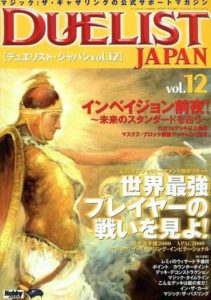 デュエリスト・ジャパン vol.12 （ゲームぎゃざ2000年11月号別冊）