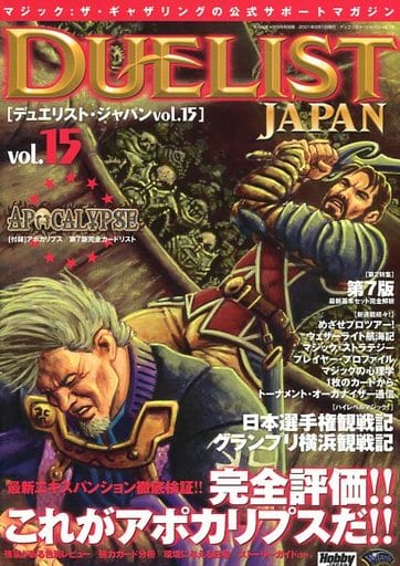 デュエリスト・ジャパン vol.15 （ゲームぎゃざ2001年9月号別冊）