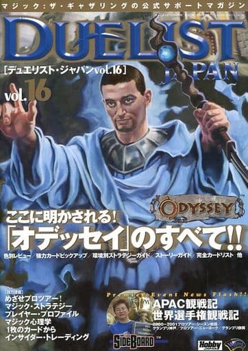 デュエリスト・ジャパン vol.16 （ゲームぎゃざ2001年9月号別冊）