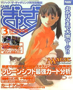 ゲームギャザ2001年3月号表紙