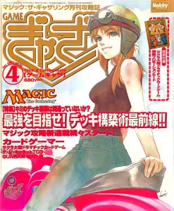 ゲームぎゃざ 2001年4月号表紙