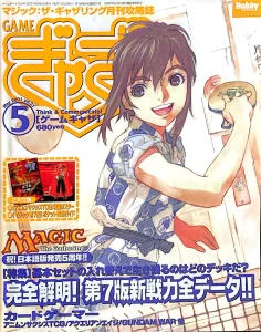ゲームぎゃざ 2001年5月号表紙