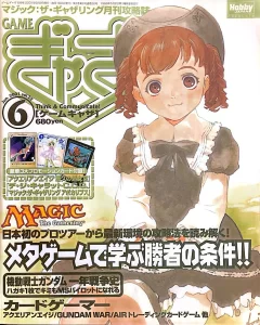 ゲームぎゃざ 2001年6月号表紙