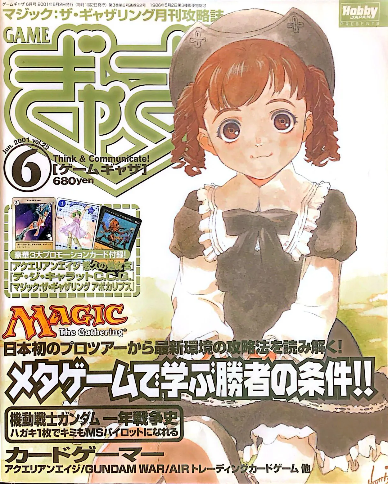 ゲームぎゃざ 2001年6月号表紙