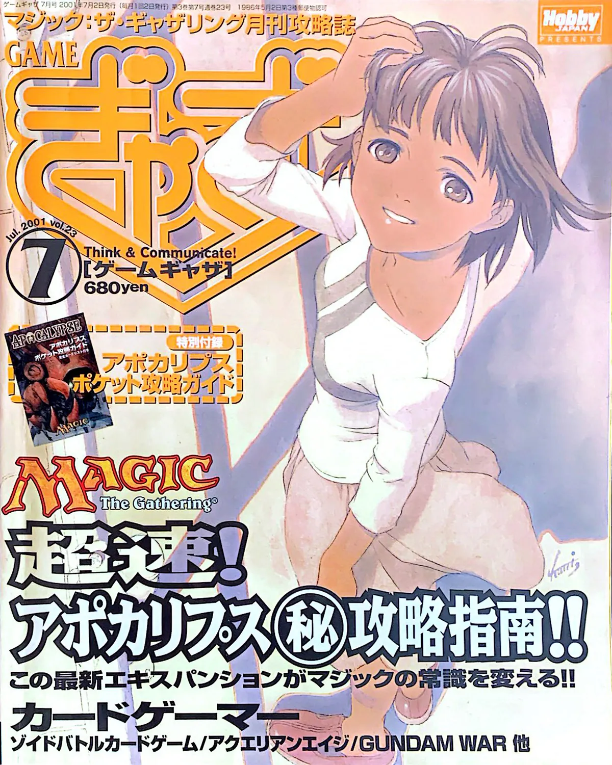 ゲームぎゃざ 2001年7月号表紙