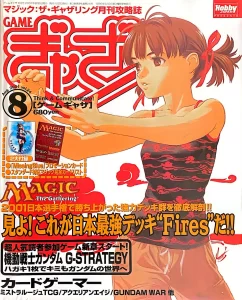 ゲームぎゃざ 2001年8月号表紙