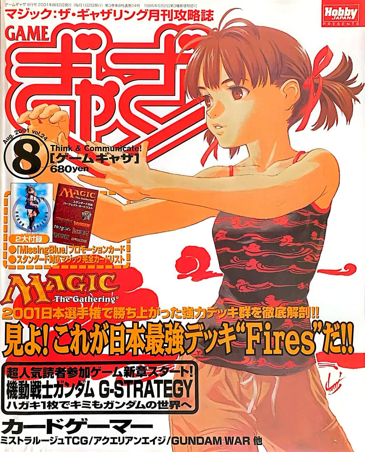 ゲームぎゃざ 2001年8月号表紙