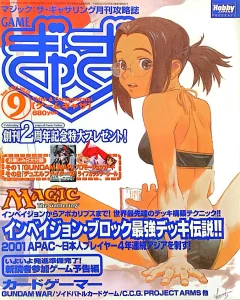 ゲームぎゃざ 2001年9月号表紙