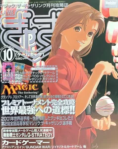 ゲームぎゃざ 2001年10月号表紙