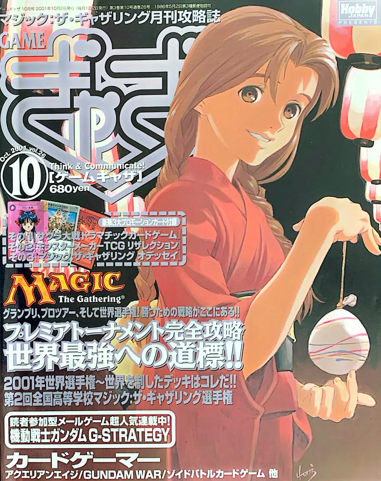 ゲームぎゃざ 2001年10月号表紙