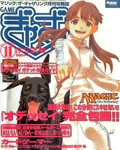 ゲームぎゃざ 2001年11月号表紙