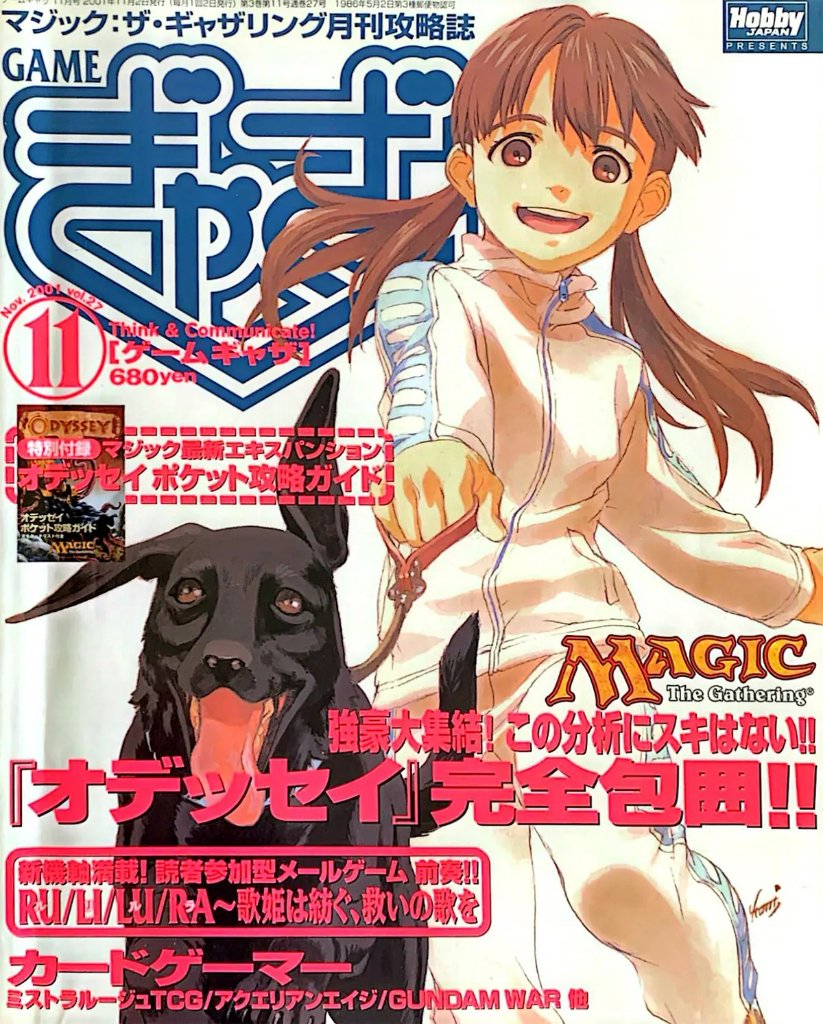 ゲームぎゃざ 2001年11月号表紙