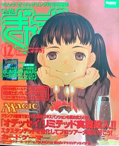 ゲームぎゃざ 2001年12月号表紙
