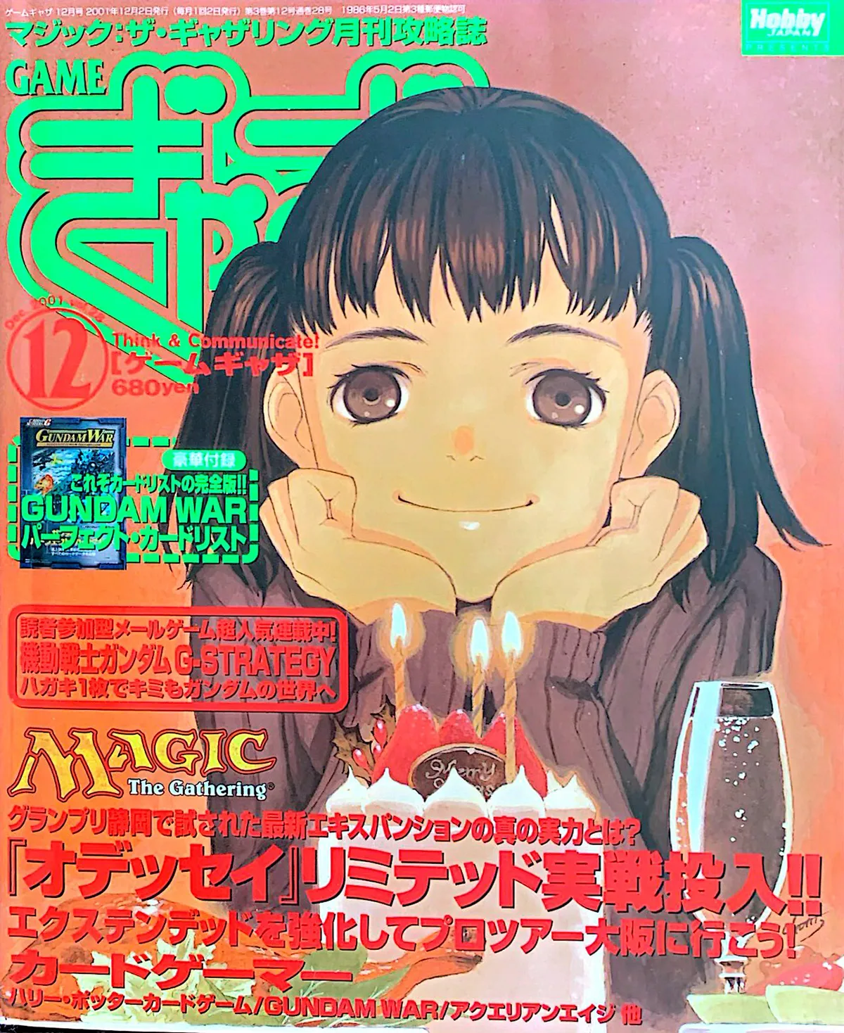 ゲームぎゃざ 2001年12月号表紙