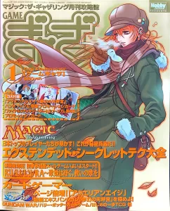 ゲームぎゃざ 2002年1月号表紙
