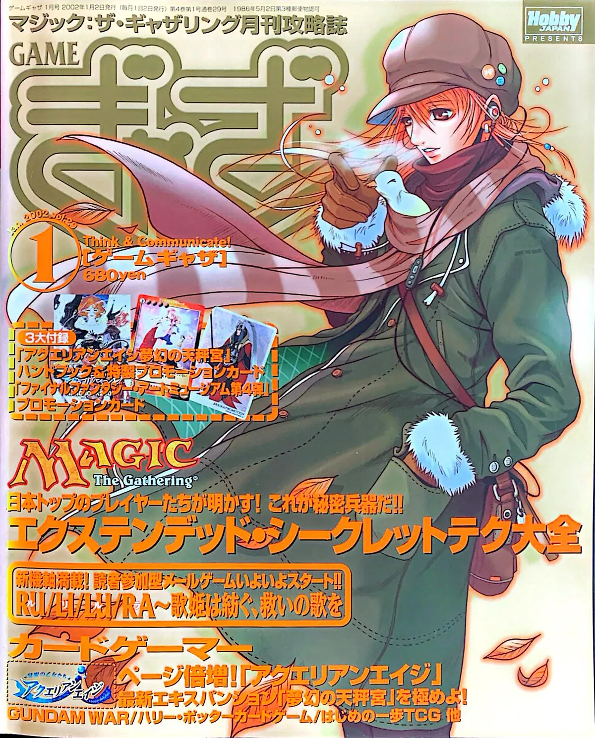 ゲームぎゃざ 2002年1月号表紙