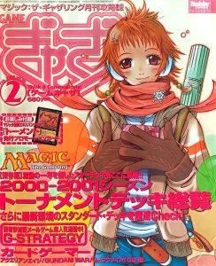ゲームぎゃざ 2002年2月号表紙