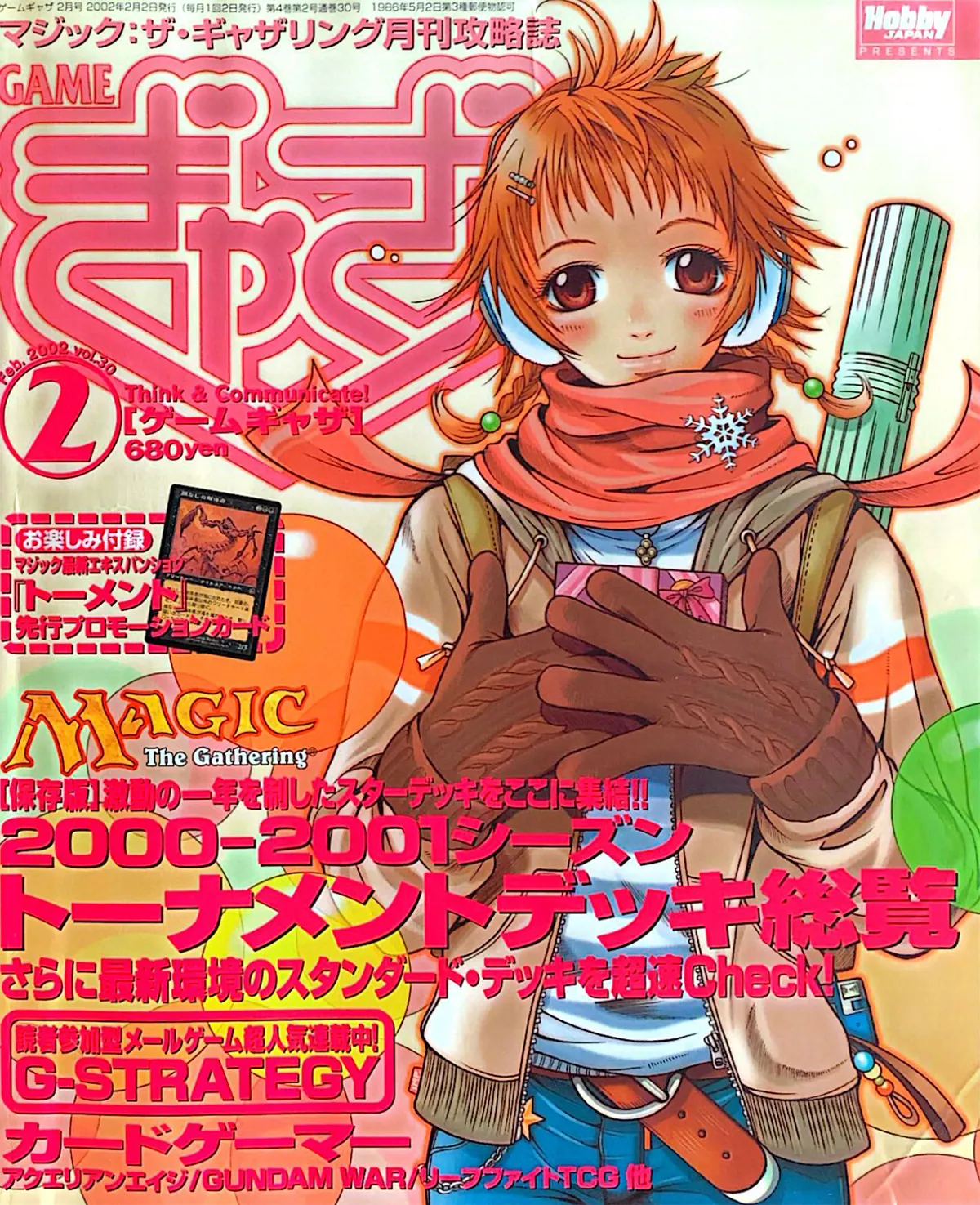 ゲームぎゃざ 2002年2月号表紙