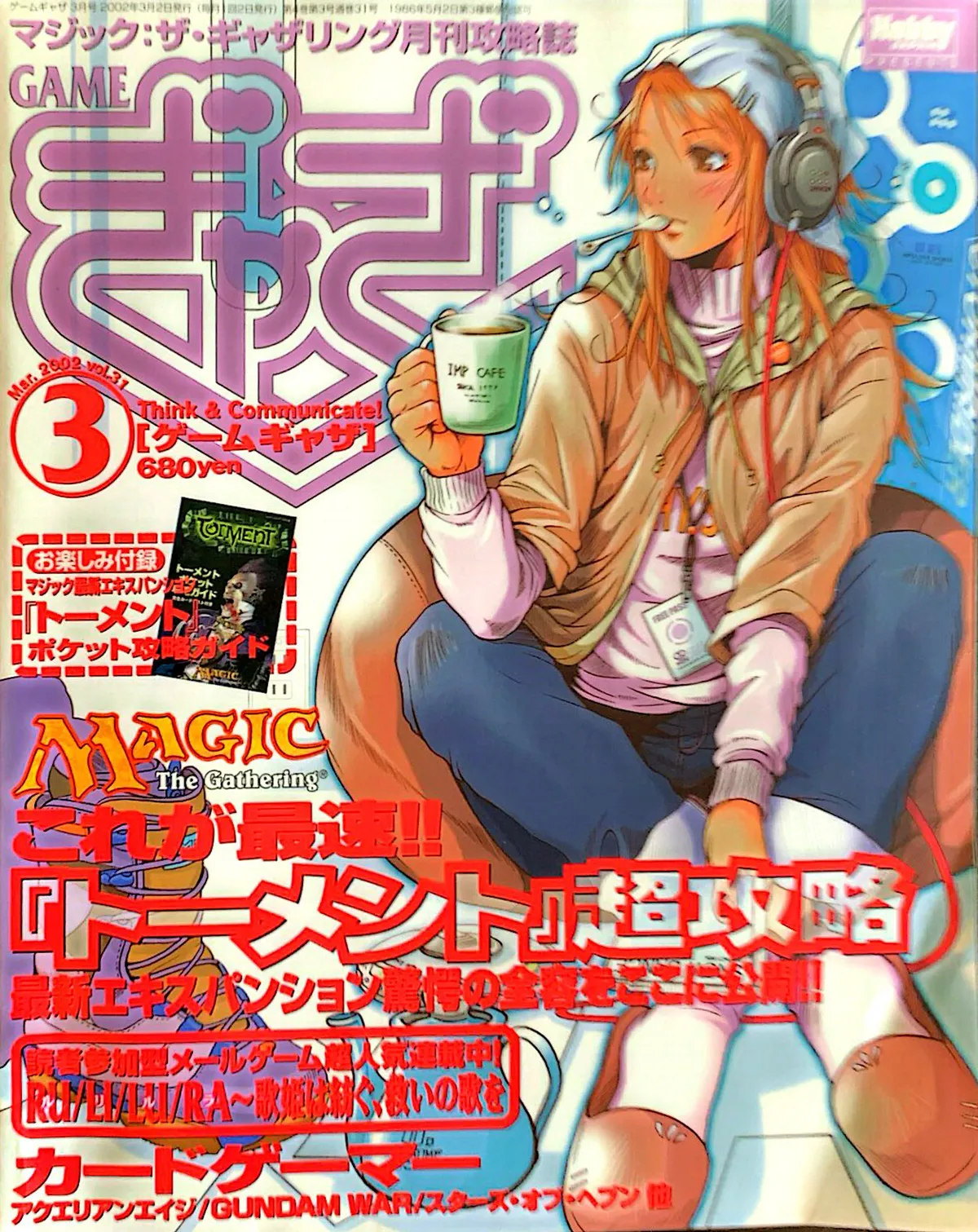 ゲームぎゃざ 2002年3月号