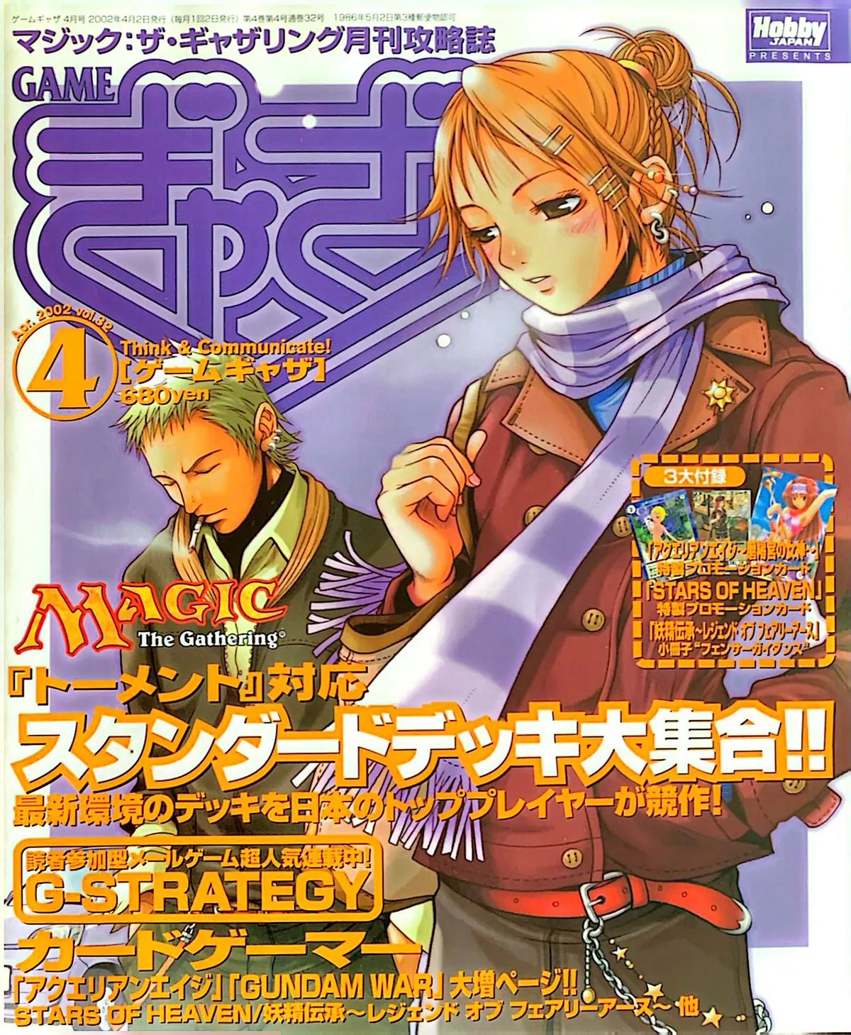 ゲームぎゃざ 2002年4月号表紙