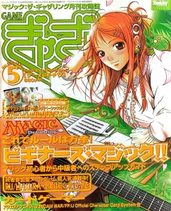 ゲームぎゃざ 2002年5月号表紙