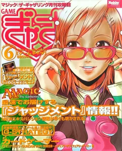 ゲームぎゃざ 2002年6月号表紙