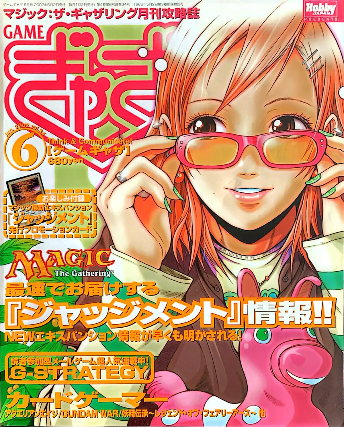 ゲームぎゃざ 2002年6月号表紙