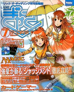 ゲームぎゃざ 2002年7月号表紙