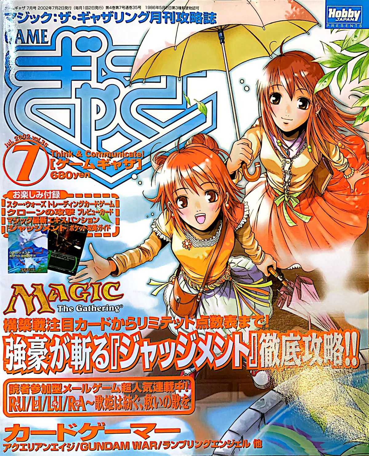 ゲームぎゃざ 2002年7月号表紙